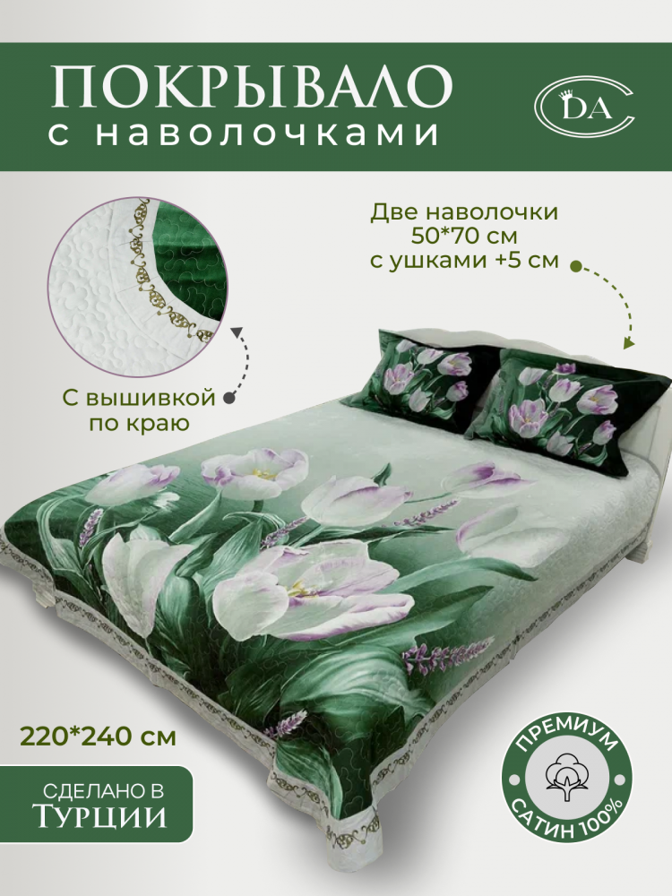 Покрывало из сатина стеганное с вышивкой DIVA AFRODITA PREMIUM 061 ХРУСТАЛЬ 220х240 с наволочками 50х70 (2шт)