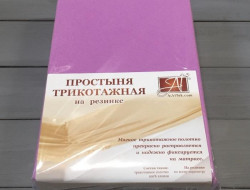 Простыня трикотажная на резинке АЛЬВИТЕК лаванда 160х200