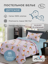 Детское постельное белье из сатина DIVA AFRODITA KB520 50х70 (1шт) 1,5-спальное