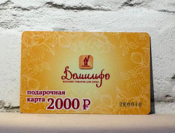 Подарочная карта Домильфо на 2000 руб