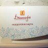 Подарочная карта Домильфо на 10000 руб