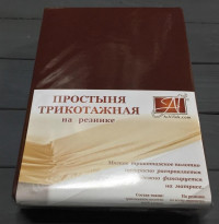 Простыня на резинке трикотажная АЛЬВИТЕК шоколад 140х200