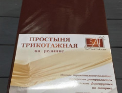 Простыня на резинке трикотажная АЛЬВИТЕК шоколад 160х200