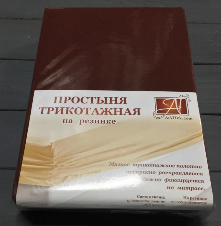 Простыня на резинке трикотажная АЛЬВИТЕК шоколад 180х200
