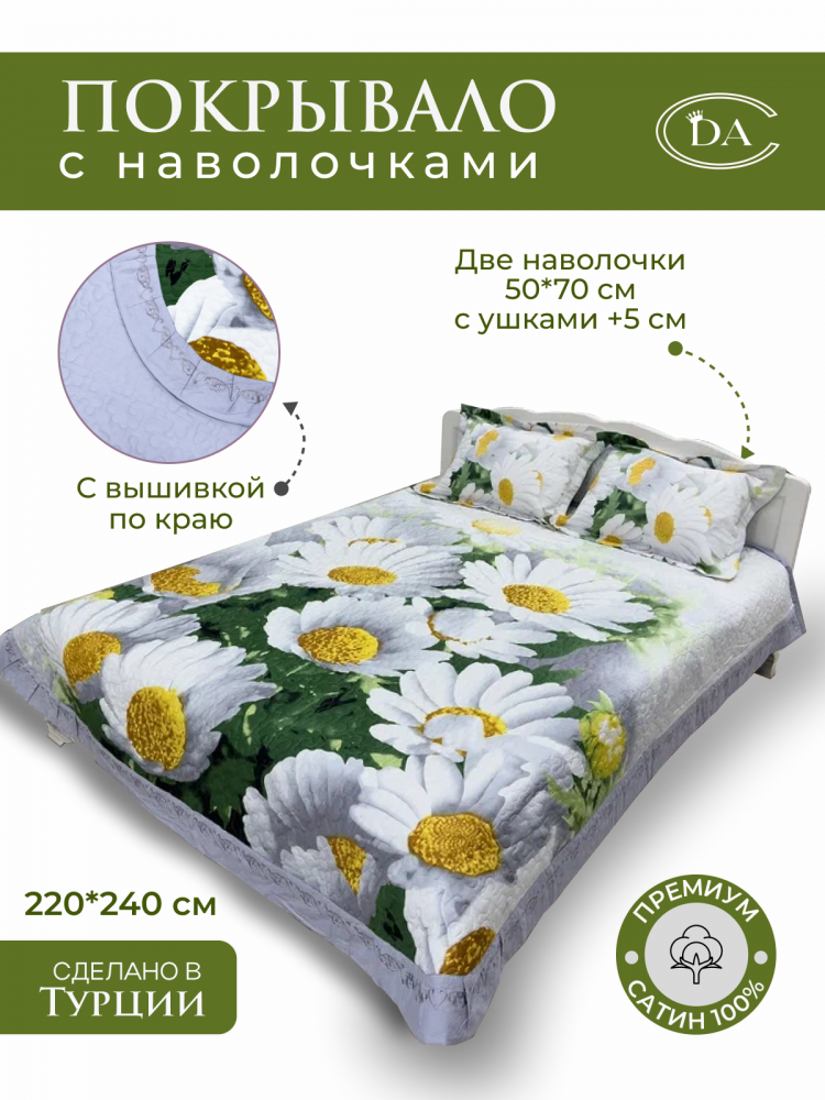 Покрывало из сатина стеганное с вышивкой DIVA AFRODITA PREMIUM 050 РУССКОЕ ПОЛЕ 220х240 с наволочками 50х70 (2шт)