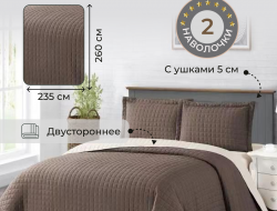 Покрывало-великан DIVA AFRODITA CLASSIC квадрат A-02 260х235 с наволочками 50х70 (2шт)