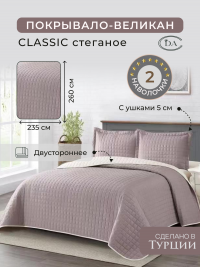 Покрывало-великан DIVA AFRODITA CLASSIC квадрат A-03 260х235 с наволочками 50х70 (2шт)