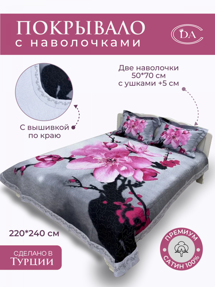 Покрывало из сатина стеганное с вышивкой DIVA AFRODITA PREMIUM 037 ЛИАНА 220х240 с наволочками 50х70 (2шт)