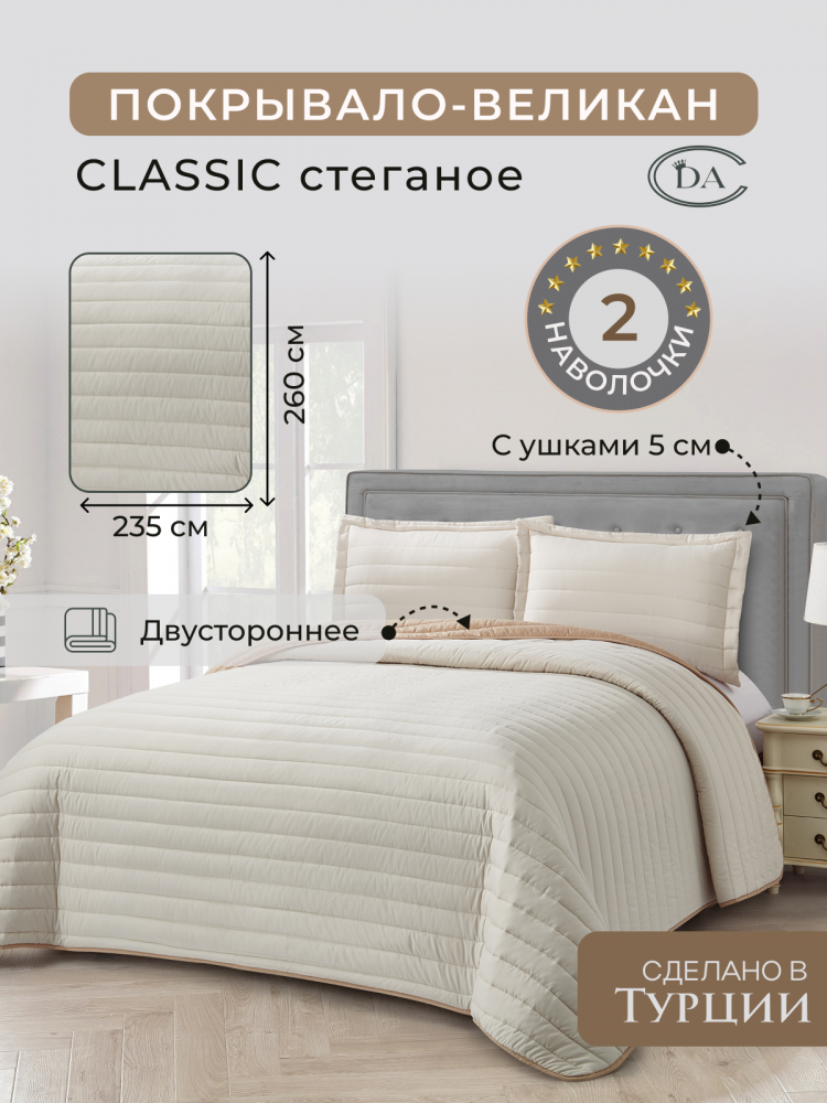 Покрывало-великан DIVA AFRODITA CLASSIC полоса D-01 260х235 с наволочками 50х70 (2шт)