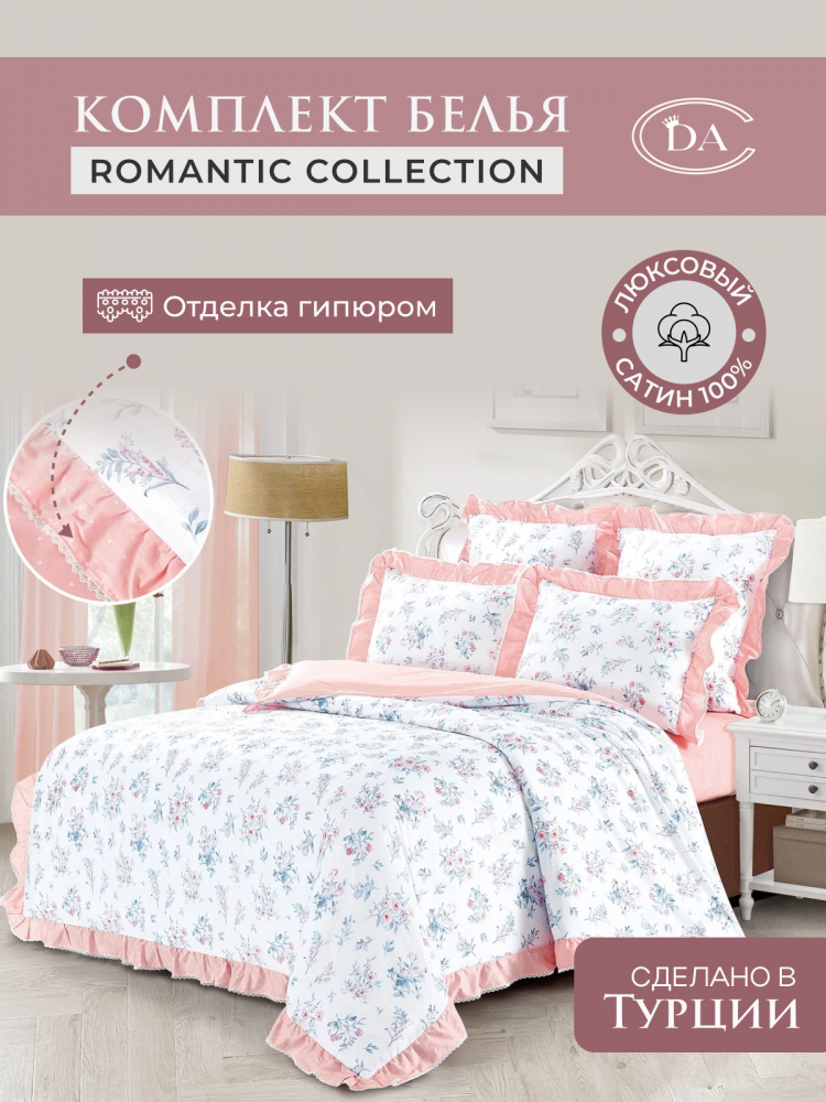 Постельное белье из сатина DIVA AFRODITA ROMANTIC COLLECTION RM04 50х70 (2шт), 70х70 (2шт) евро