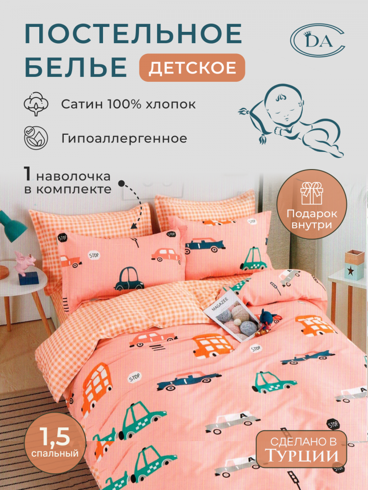 Детское постельное белье из сатина DIVA AFRODITA DELUXE CH-61 50х70 (1шт) 1,5-спальное